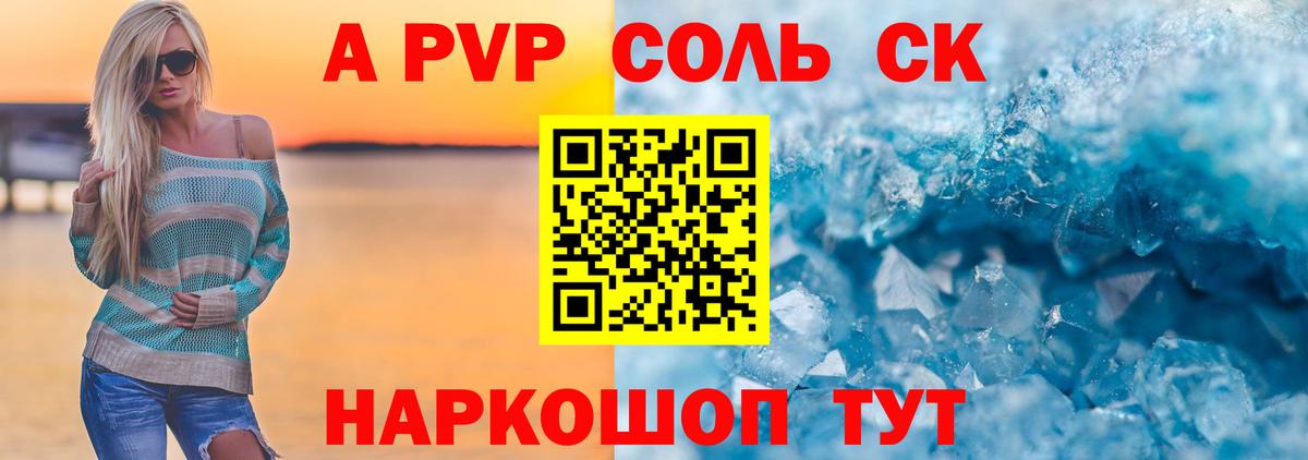 закладка  A-PVP кристаллы  Вход с VPN  Апатиты  Alfa_PVP 