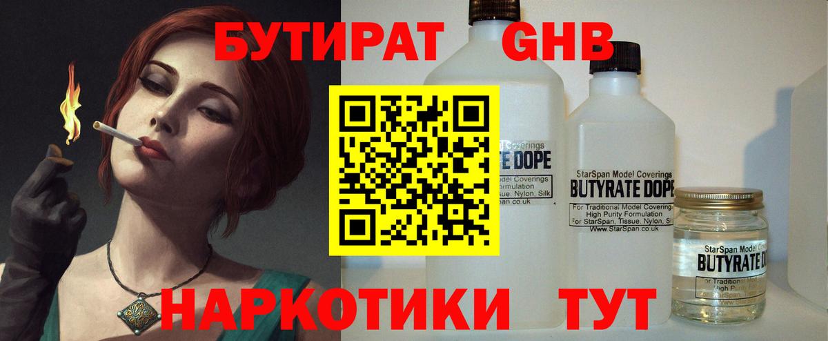 БУТИРАТ бутик  Вход с VPN  Апатиты 