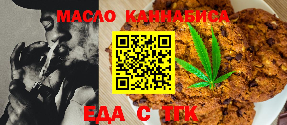 Еда ТГК марихуана  Вход с VPN  Апатиты 