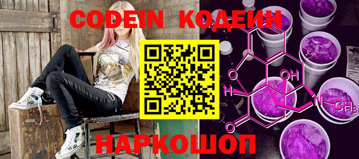 Кодеиновый сироп Lean Purple Drank  Вход с VPN  Апатиты  Кодеиновый сироп Lean напиток Lean (лин) 