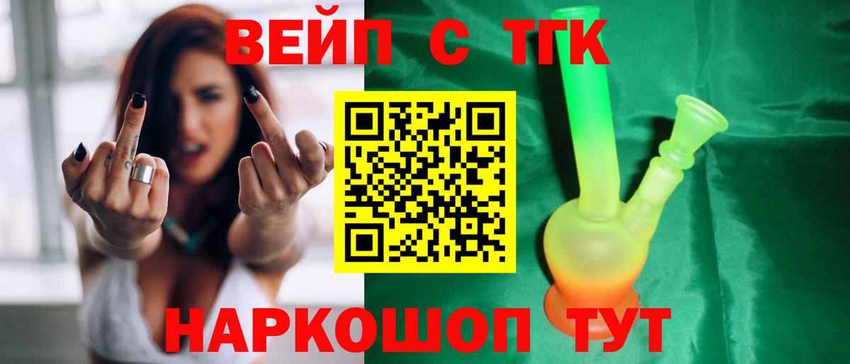 ТГК вейп Апатиты